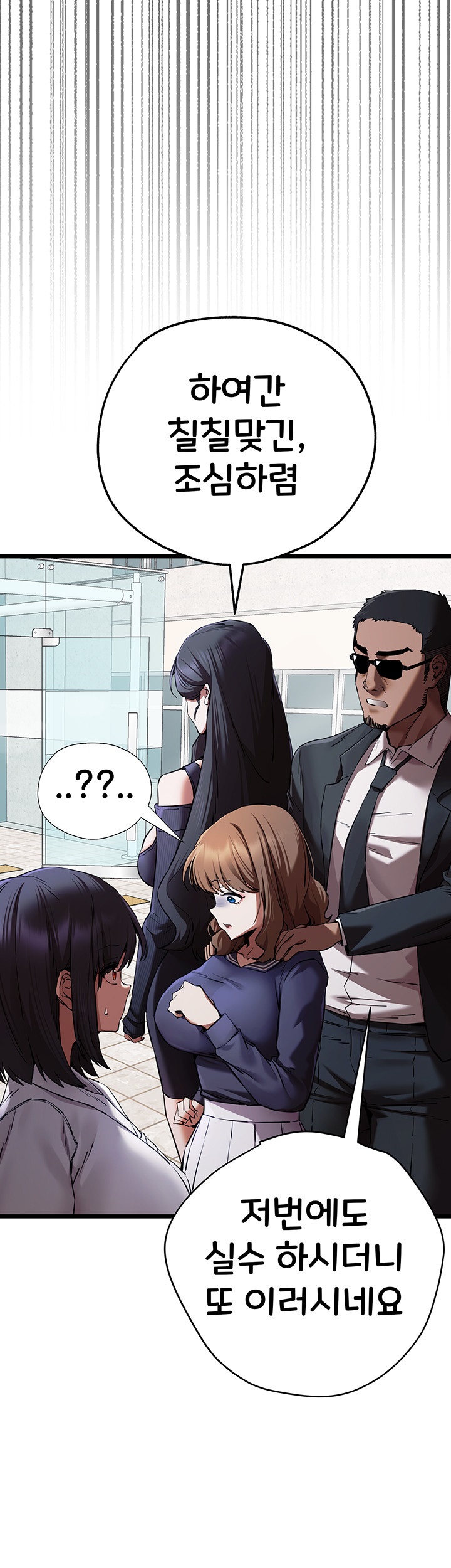 I Have To Sleep With A Stranger? Raw Chapter 48 - Page 30