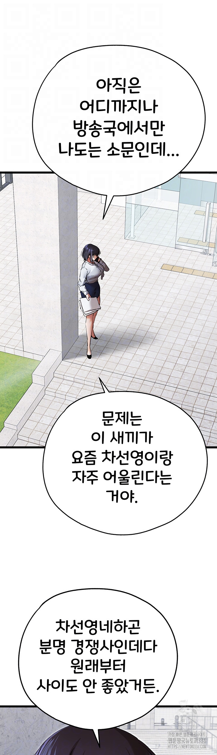 I Have To Sleep With A Stranger? Raw Chapter 48 - Page 6