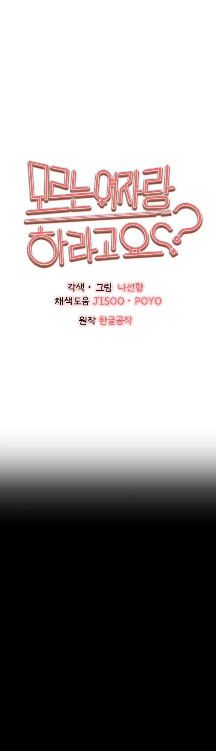 I Have To Sleep With A Stranger? Raw Chapter 49 - Page 1