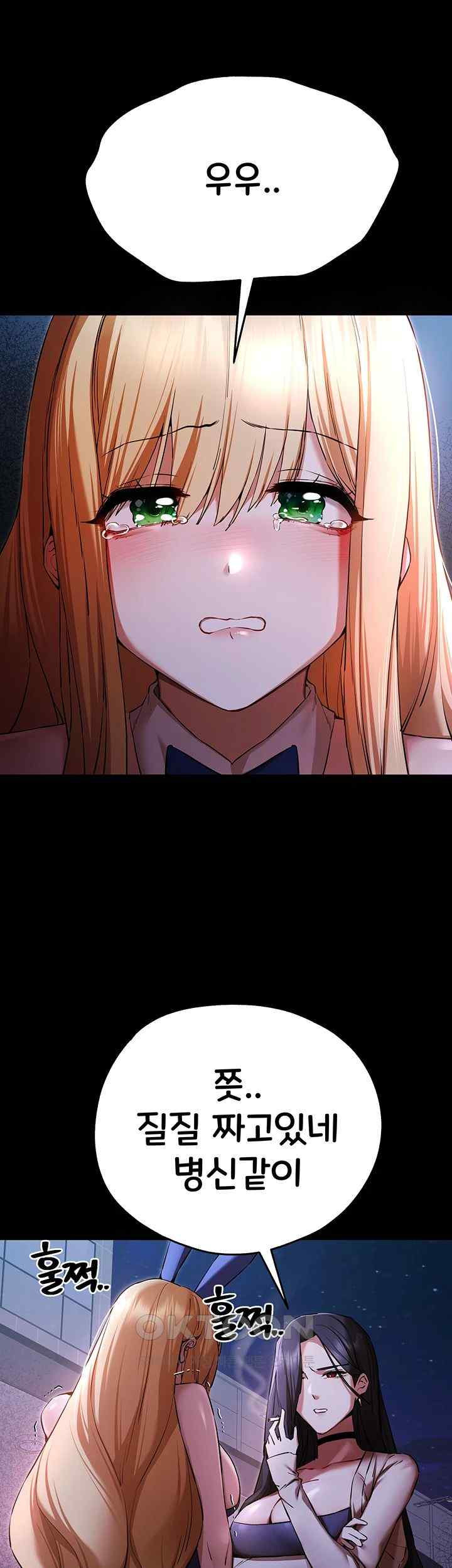 I Have To Sleep With A Stranger? Raw Chapter 49 - Page 47