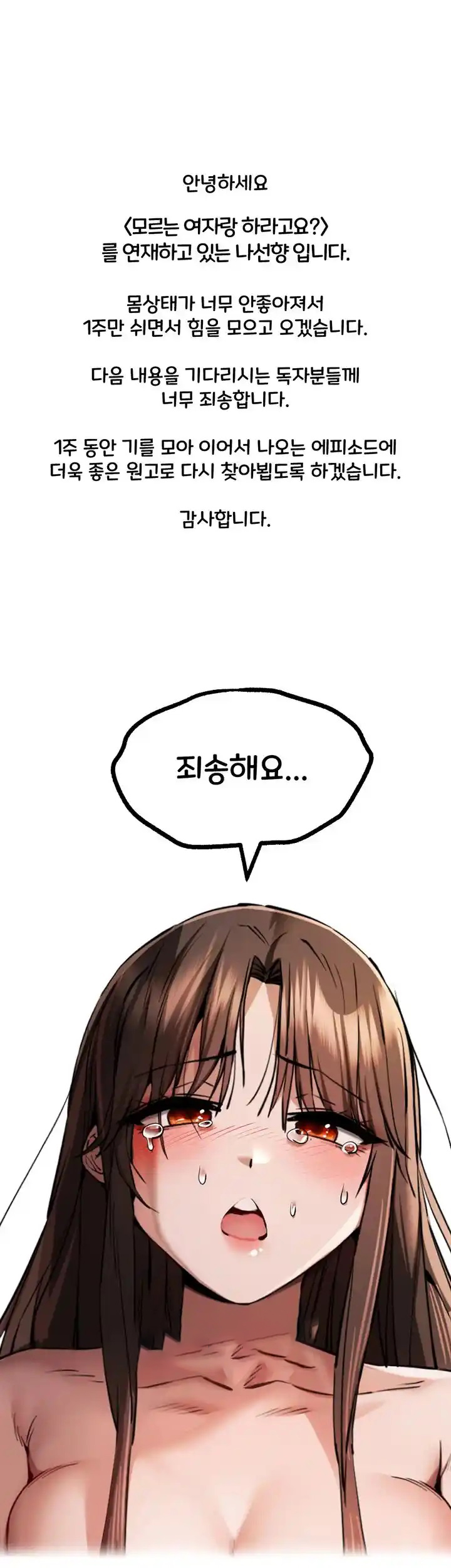 I Have To Sleep With A Stranger? Raw Chapter 50.5 - Page 1