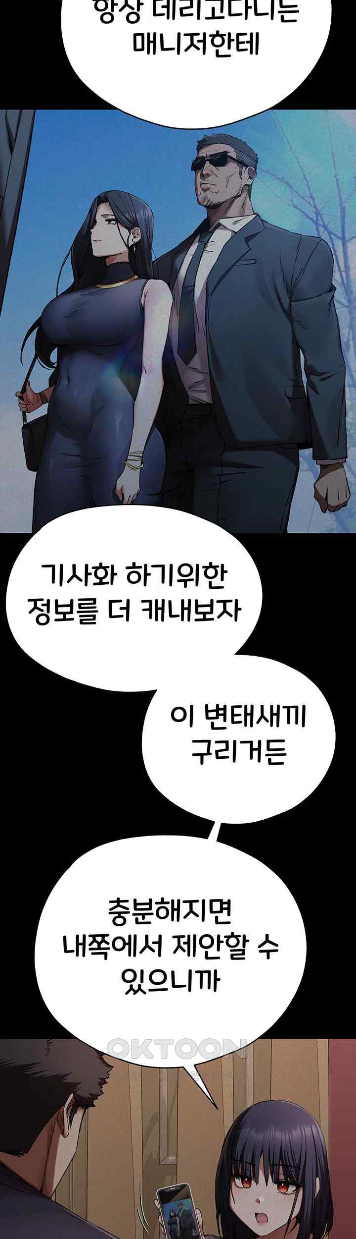 I Have To Sleep With A Stranger? Raw Chapter 50 - Page 19