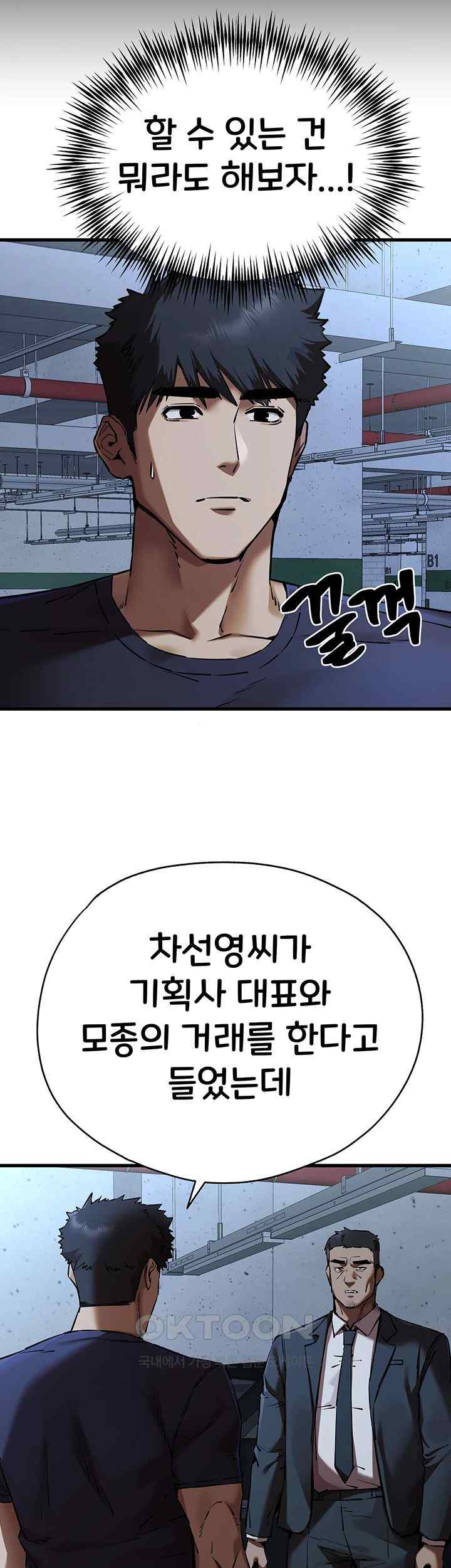 I Have To Sleep With A Stranger? Raw Chapter 50 - Page 21