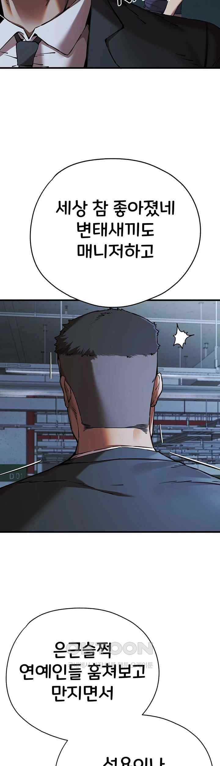 I Have To Sleep With A Stranger? Raw Chapter 50 - Page 25