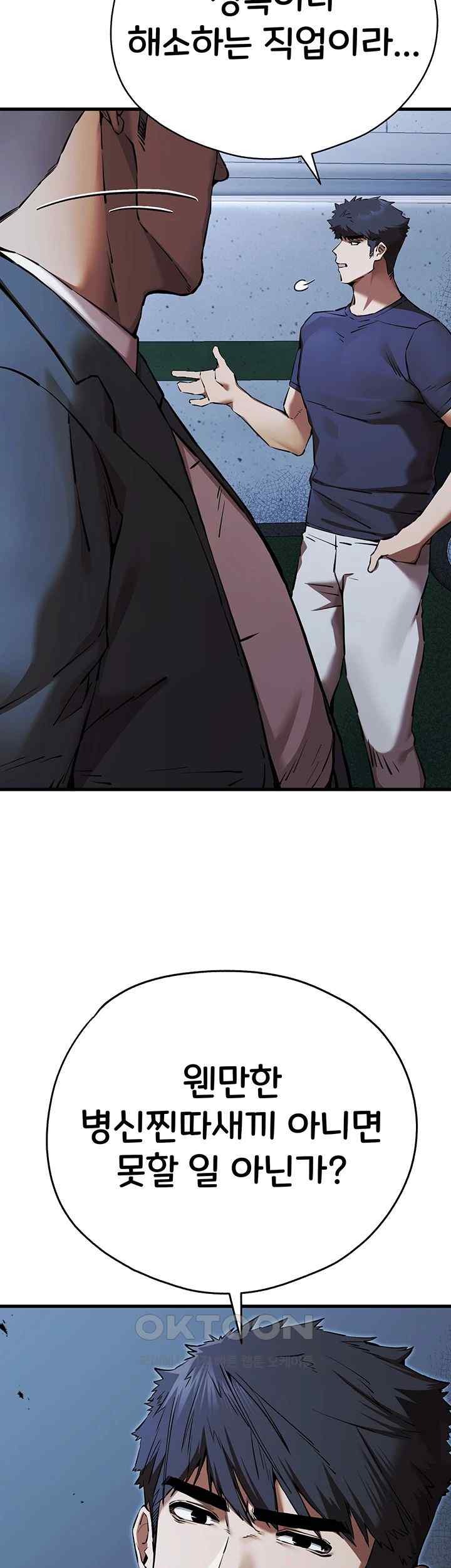 I Have To Sleep With A Stranger? Raw Chapter 50 - Page 26