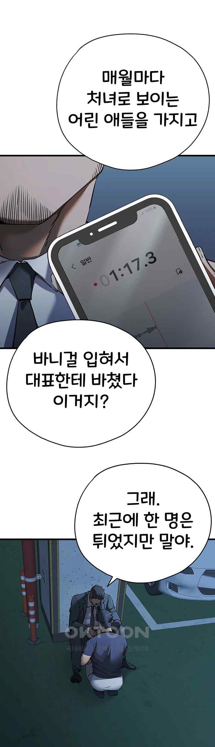 I Have To Sleep With A Stranger? Raw Chapter 50 - Page 42