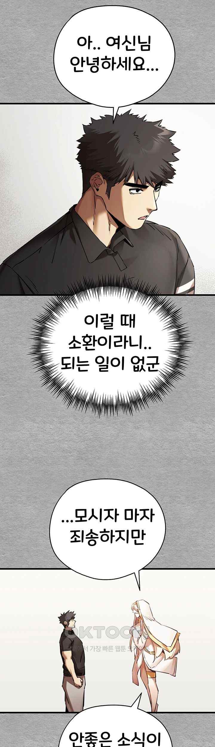 I Have To Sleep With A Stranger? Raw Chapter 50 - Page 52