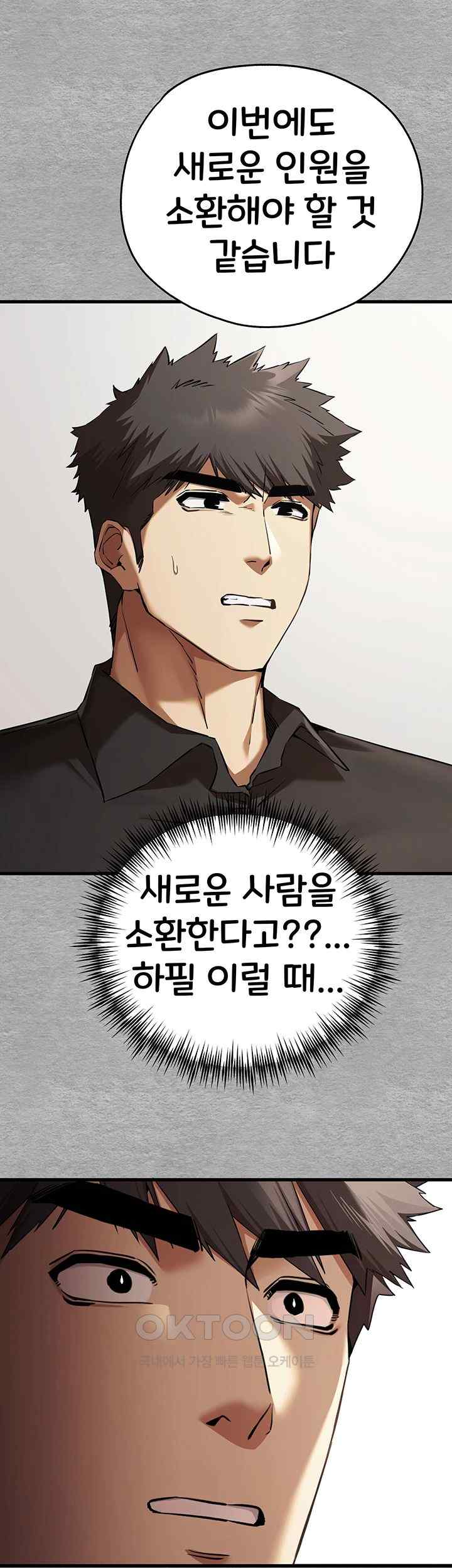 I Have To Sleep With A Stranger? Raw Chapter 50 - Page 54