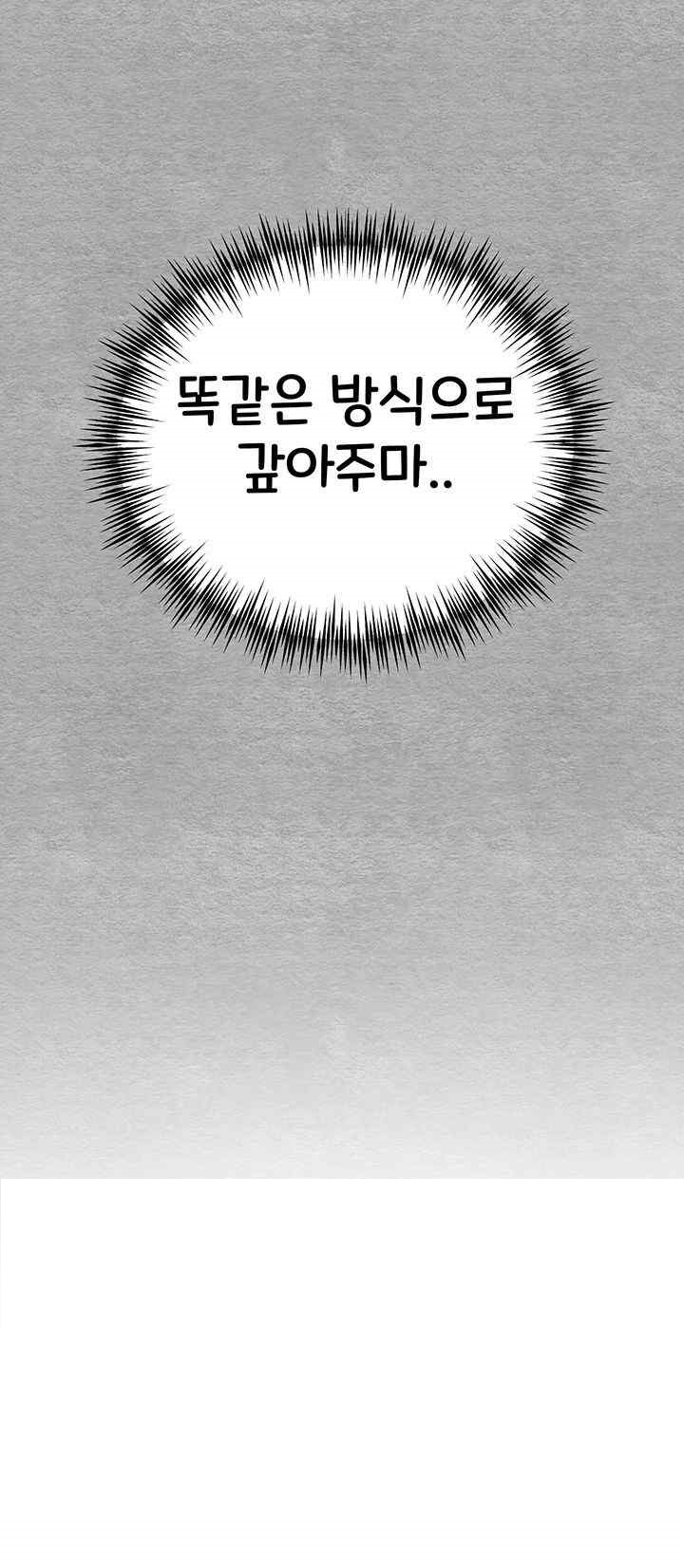 I Have To Sleep With A Stranger? Raw Chapter 50 - Page 58