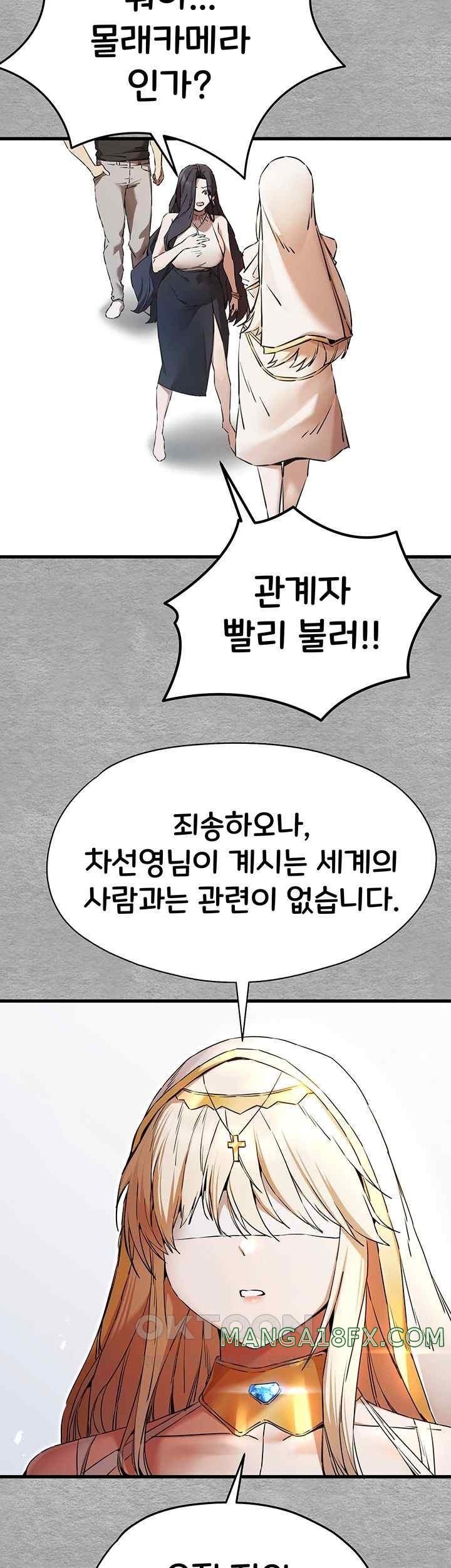 I Have To Sleep With A Stranger? Raw Chapter 51 - Page 13