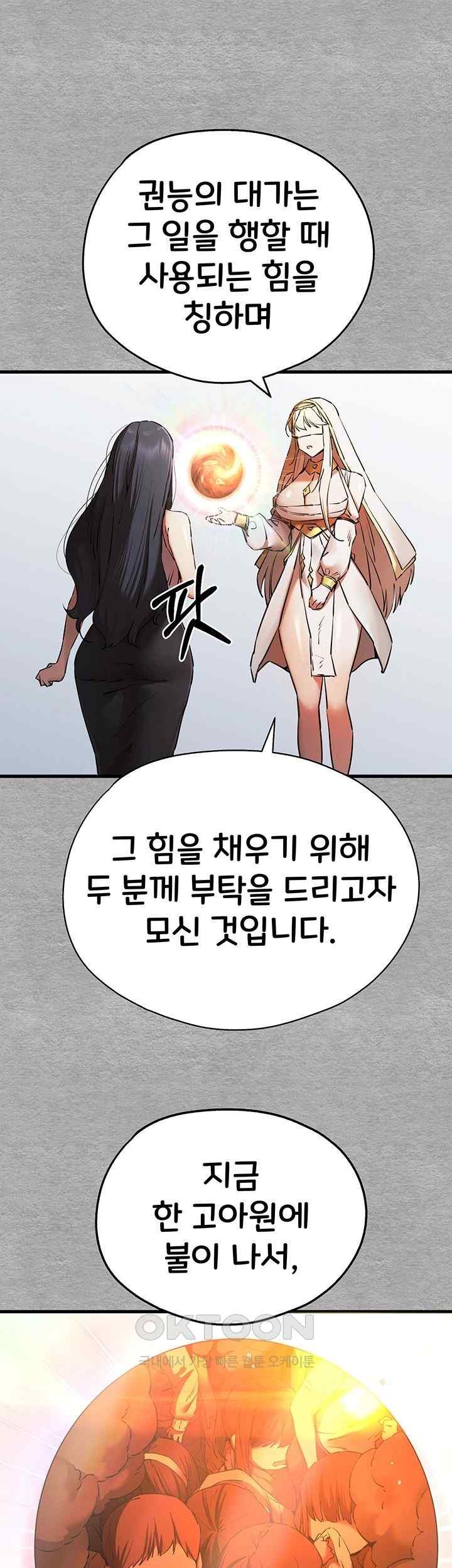 I Have To Sleep With A Stranger? Raw Chapter 51 - Page 17