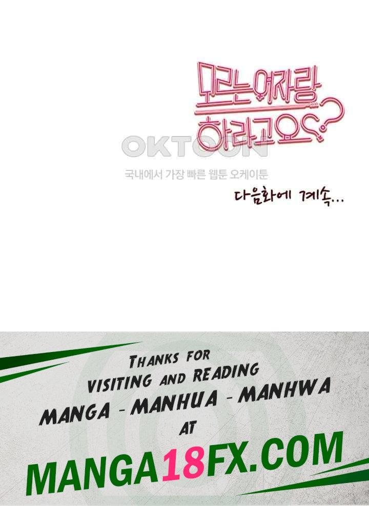 I Have To Sleep With A Stranger? Raw Chapter 51 - Page 51