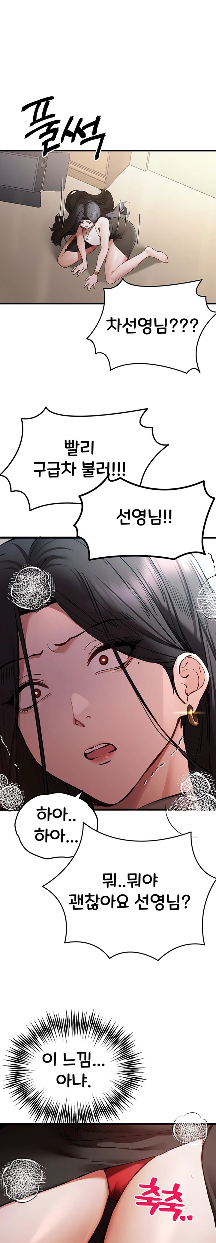 I Have To Sleep With A Stranger? Raw Chapter 53 - Page 33