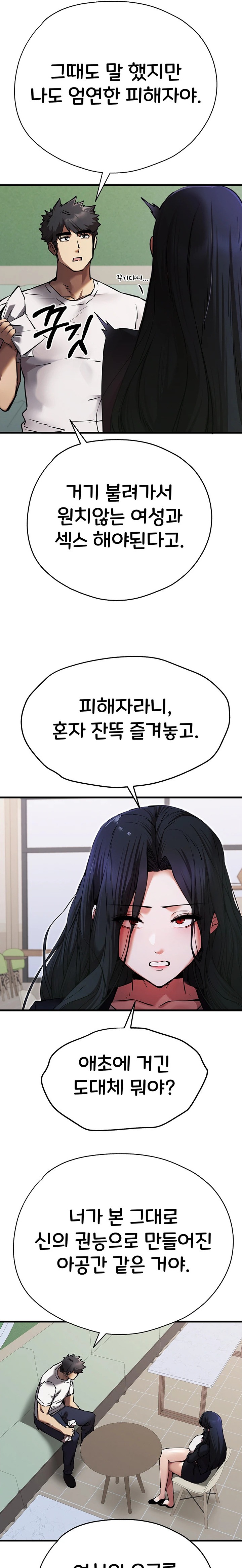 I Have To Sleep With A Stranger? Raw Chapter 54 - Page 29