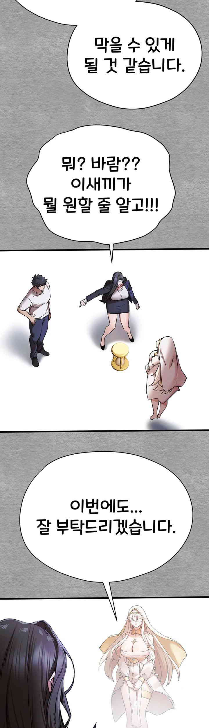 I Have To Sleep With A Stranger? Raw Chapter 55 - Page 16