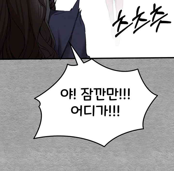 I Have To Sleep With A Stranger? Raw Chapter 55 - Page 17