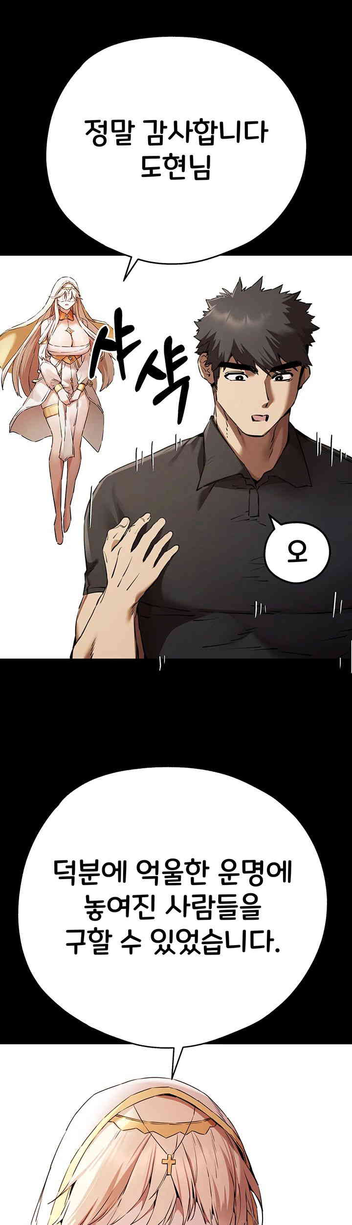 I Have To Sleep With A Stranger? Raw Chapter 55 - Page 35