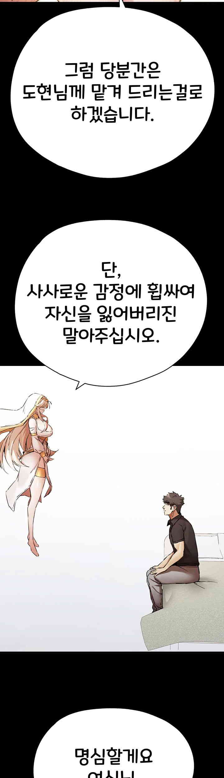 I Have To Sleep With A Stranger? Raw Chapter 55 - Page 42