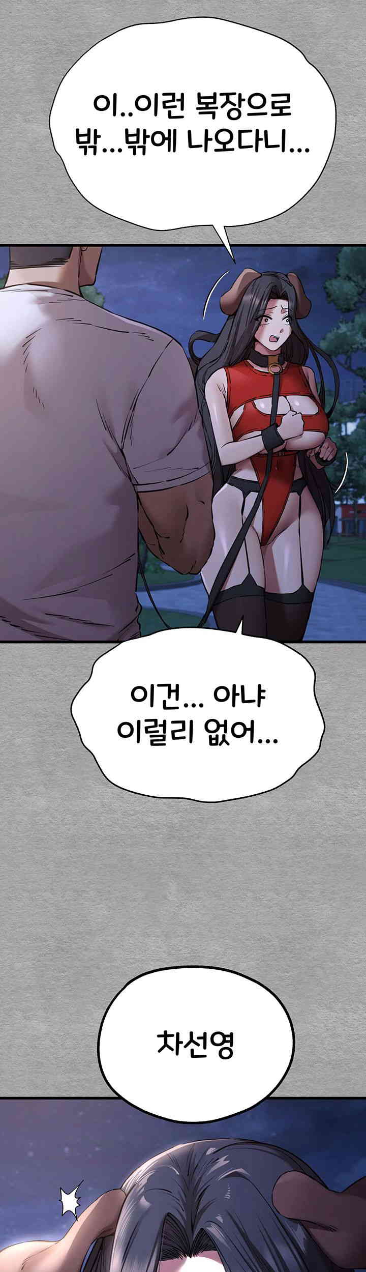 I Have To Sleep With A Stranger? Raw Chapter 55 - Page 45