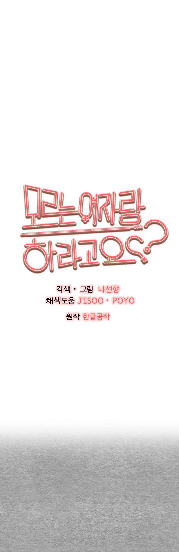 I Have To Sleep With A Stranger? Raw Chapter 56 - Page 1