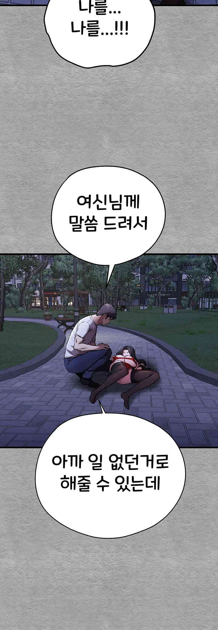 I Have To Sleep With A Stranger? Raw Chapter 56 - Page 35