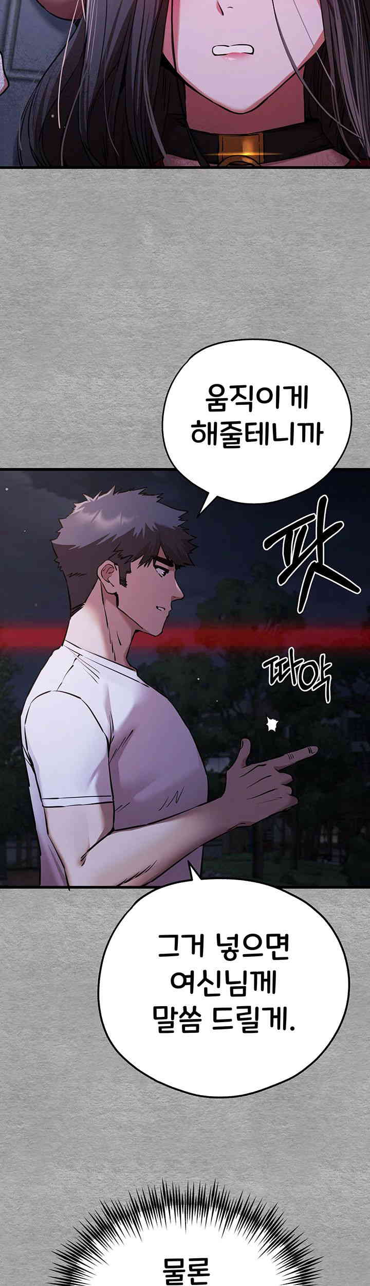 I Have To Sleep With A Stranger? Raw Chapter 56 - Page 38