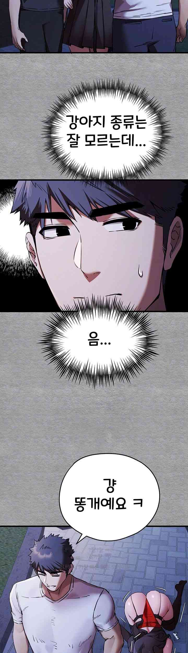 I Have To Sleep With A Stranger? Raw Chapter 56 - Page 6