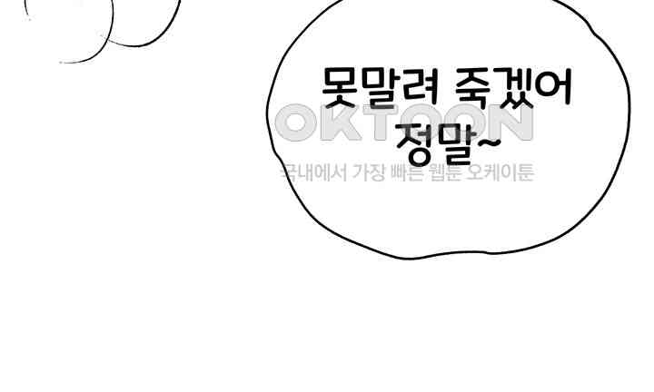 I Have To Sleep With A Stranger? Raw Chapter 69 - Page 12