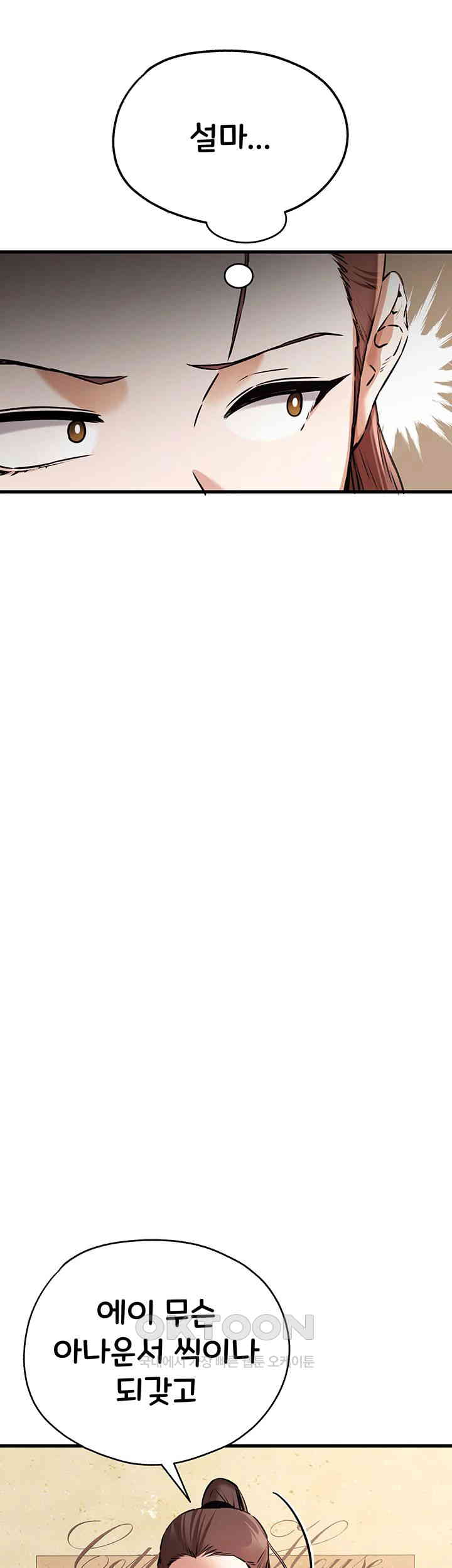 I Have To Sleep With A Stranger? Raw Chapter 69 - Page 7