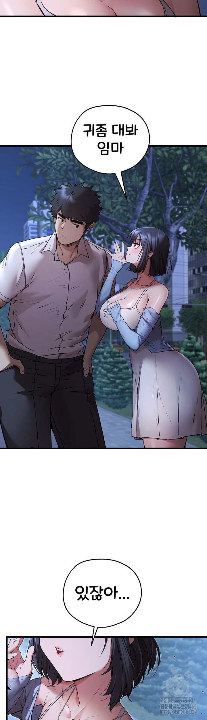 I Have To Sleep With A Stranger? Raw Chapter 71 - Page 24