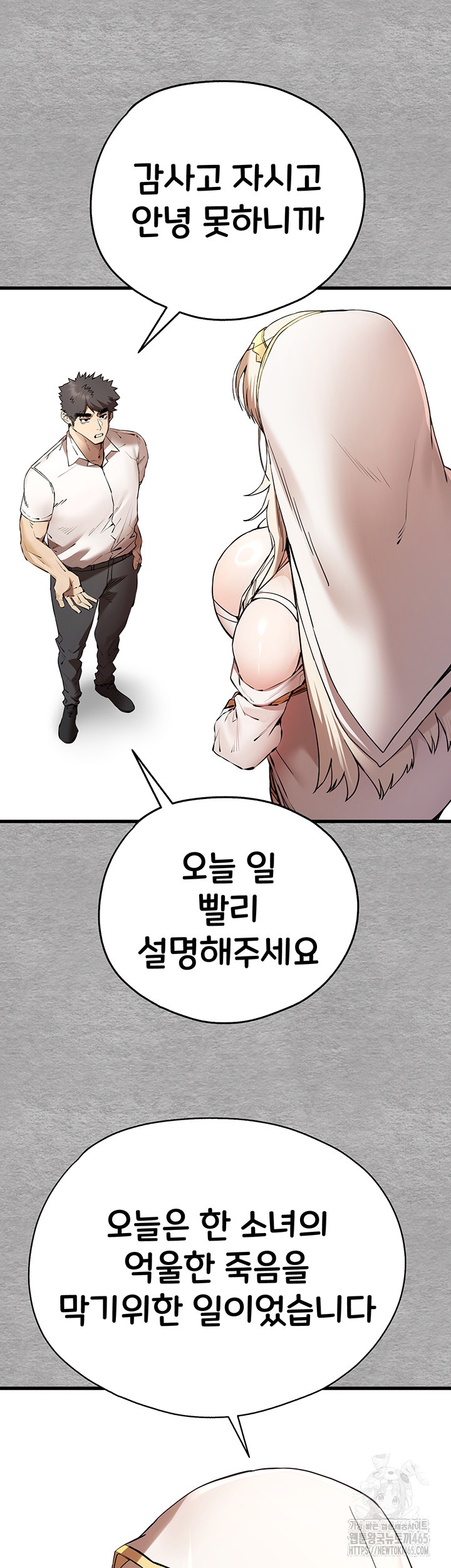 I Have To Sleep With A Stranger? Raw Chapter 71 - Page 35