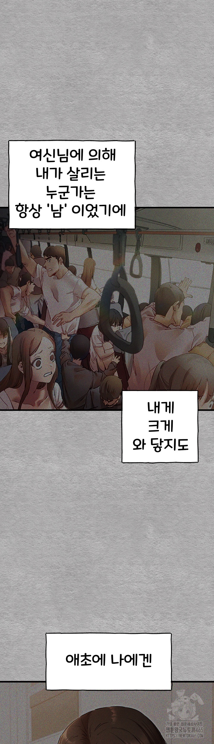 I Have To Sleep With A Stranger? Raw Chapter 71 - Page 46