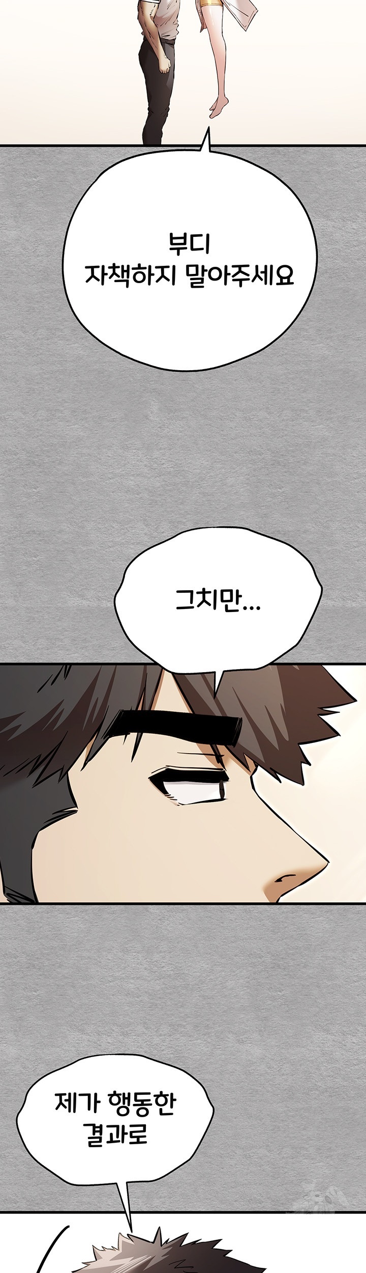 I Have To Sleep With A Stranger? Raw Chapter 71 - Page 55