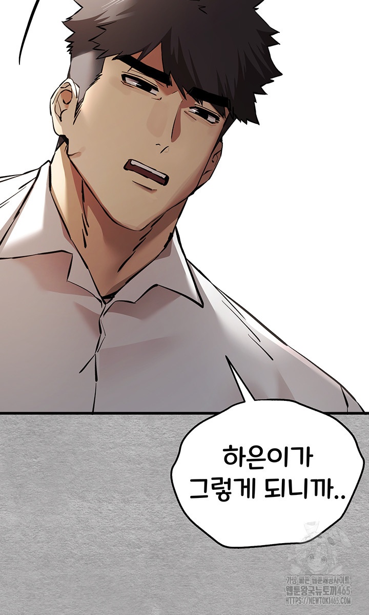 I Have To Sleep With A Stranger? Raw Chapter 71 - Page 56