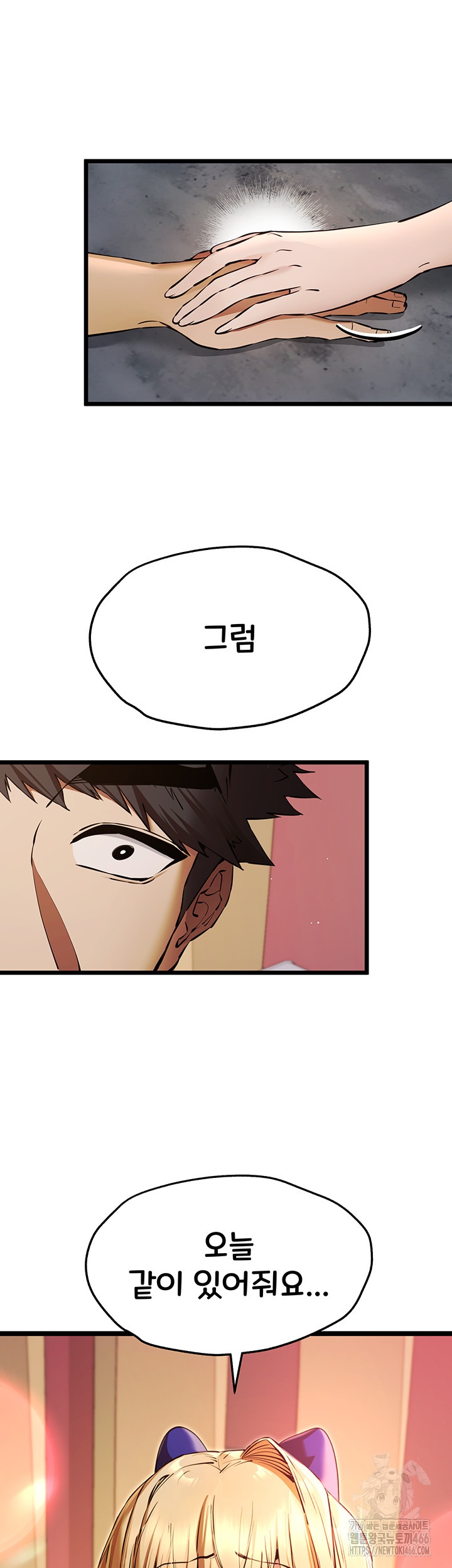 I Have To Sleep With A Stranger? Raw Chapter 73 - Page 3