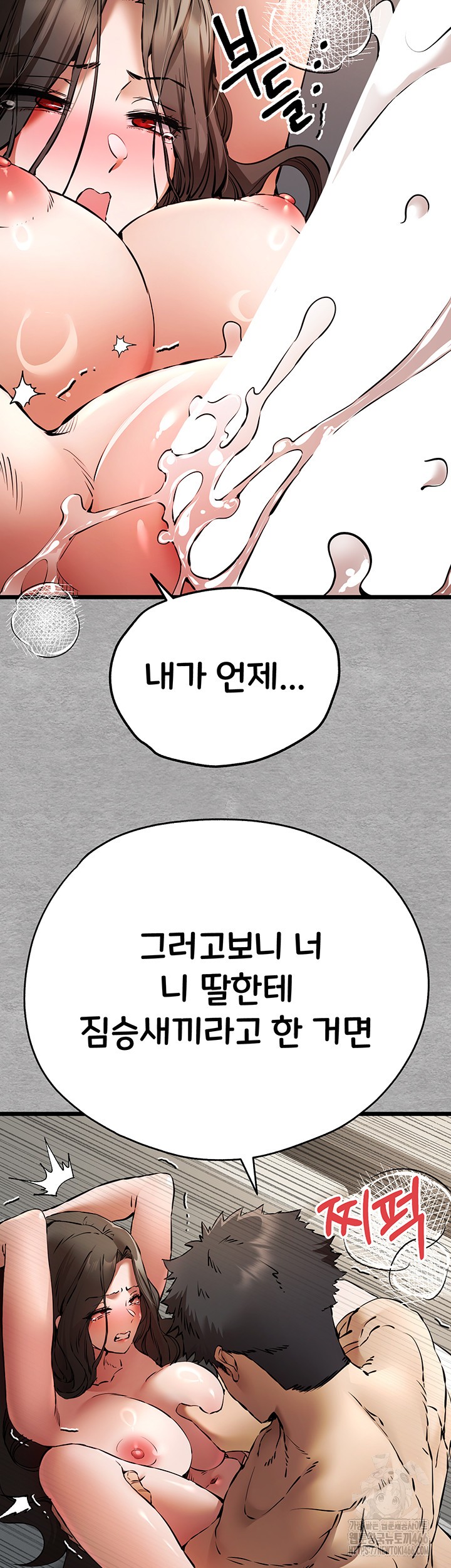 I Have To Sleep With A Stranger? Raw Chapter 76 - Page 34