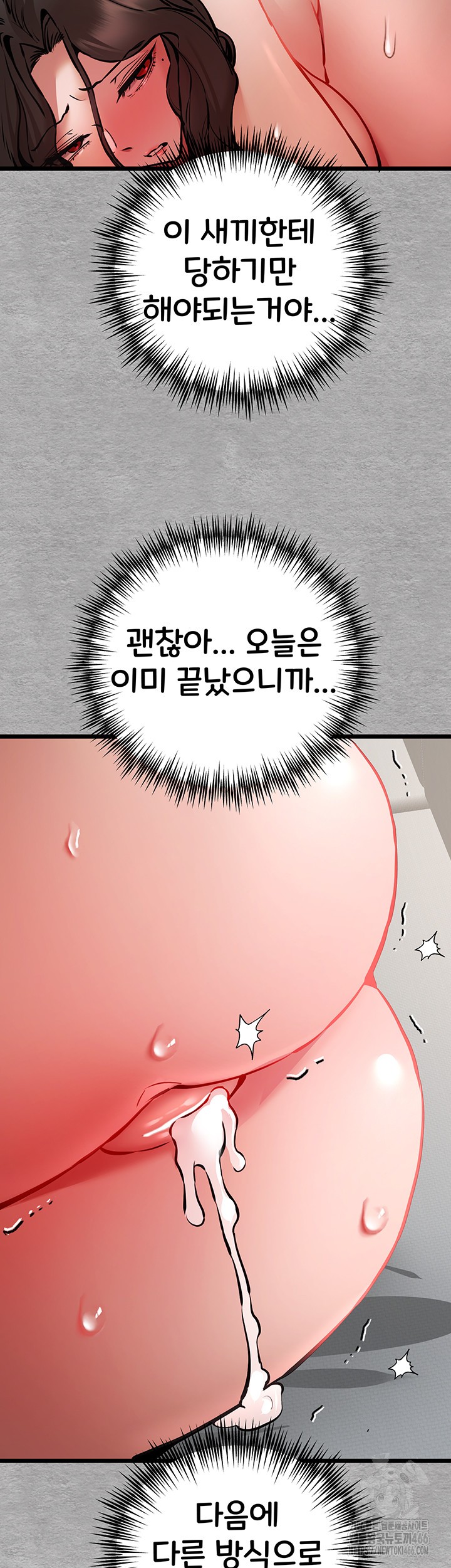 I Have To Sleep With A Stranger? Raw Chapter 77 - Page 48