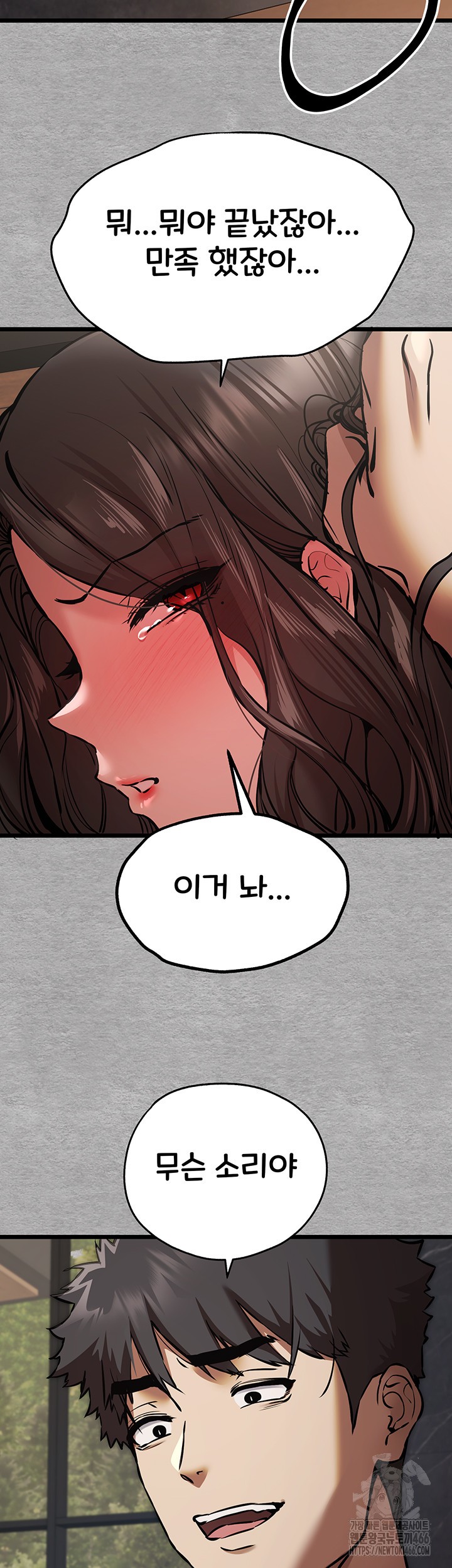 I Have To Sleep With A Stranger? Raw Chapter 77 - Page 51