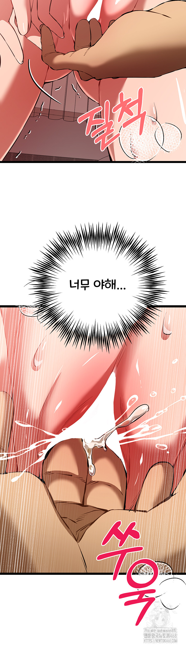 I Have To Sleep With A Stranger? Raw Chapter 83 - Page 17