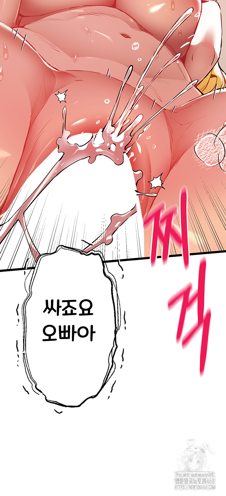 I Have To Sleep With A Stranger? Raw Chapter 83 - Page 32