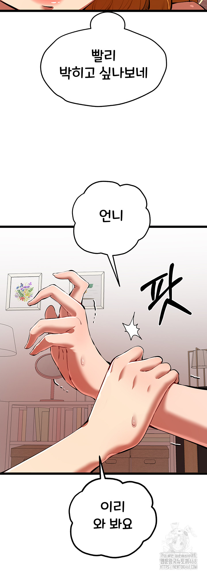 I Have To Sleep With A Stranger? Raw Chapter 83 - Page 38