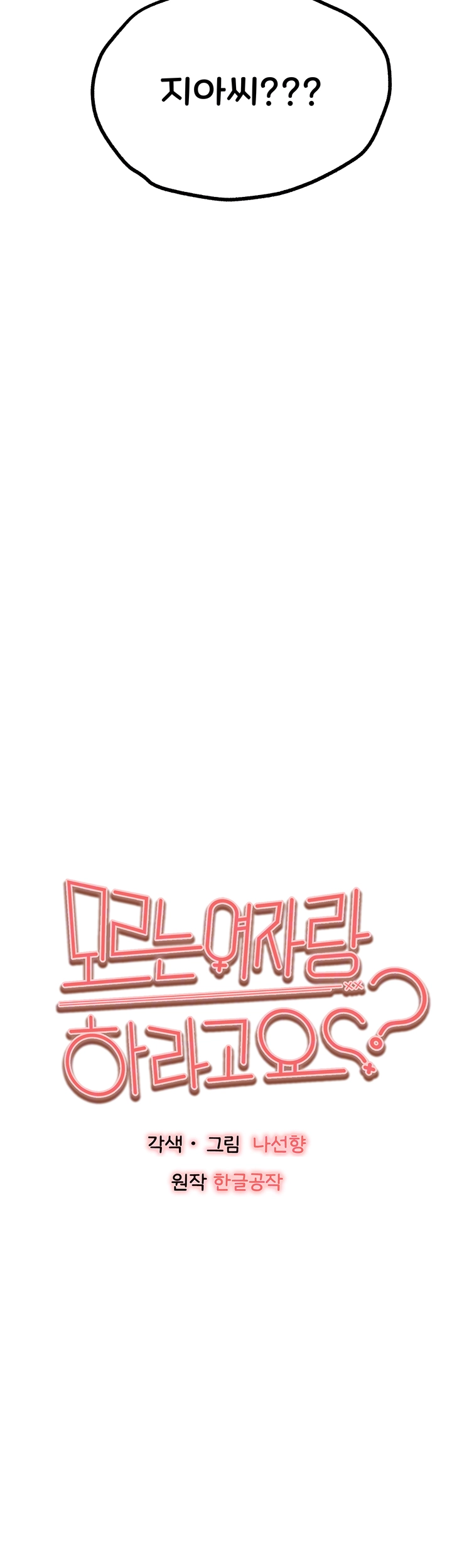 I Have To Sleep With A Stranger? Raw Chapter 83 - Page 4