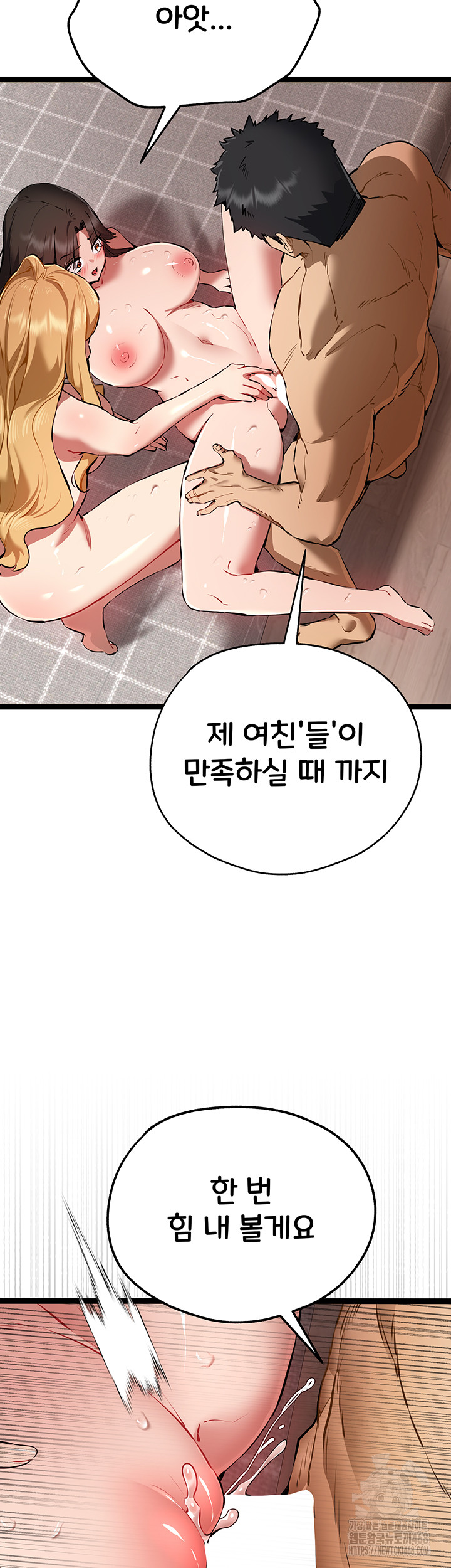 I Have To Sleep With A Stranger? Raw Chapter 83 - Page 46