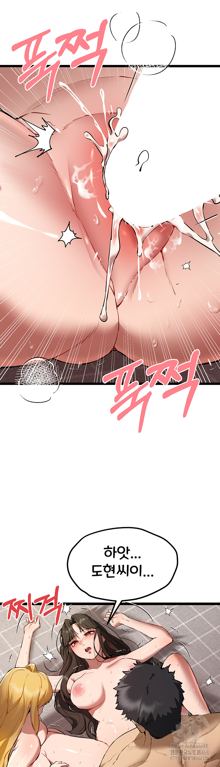 I Have To Sleep With A Stranger? Raw Chapter 83 - Page 49