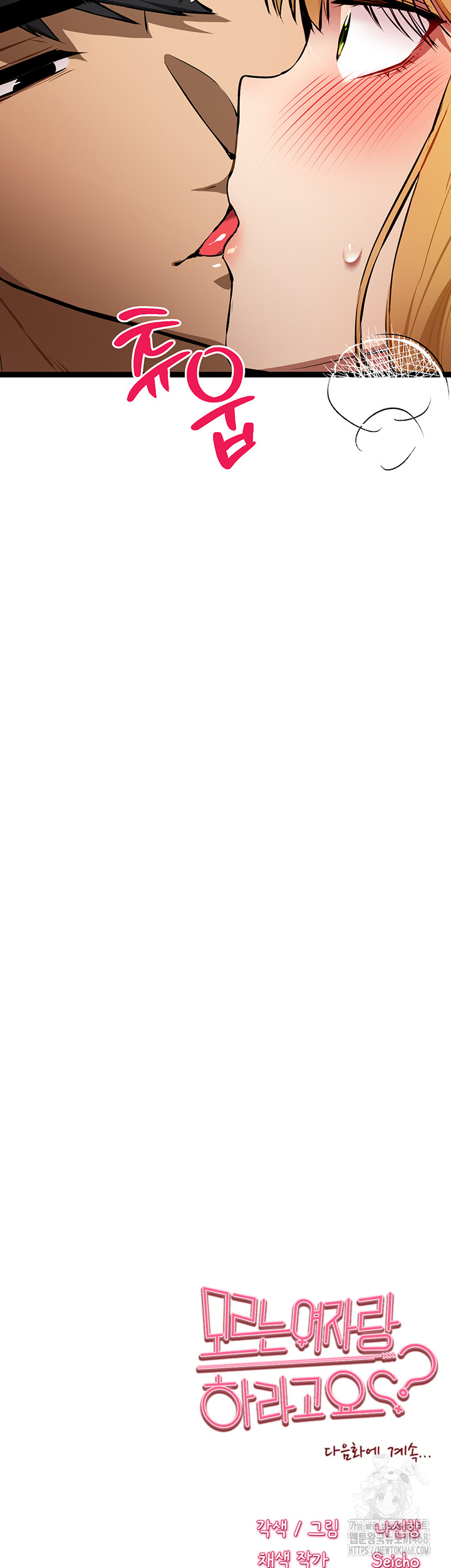 I Have To Sleep With A Stranger? Raw Chapter 83 - Page 53