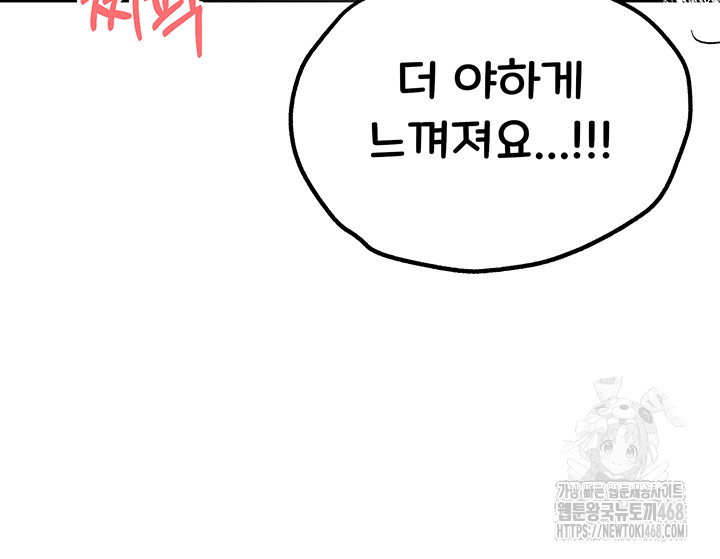 I Have To Sleep With A Stranger? Raw Chapter 84 - Page 25