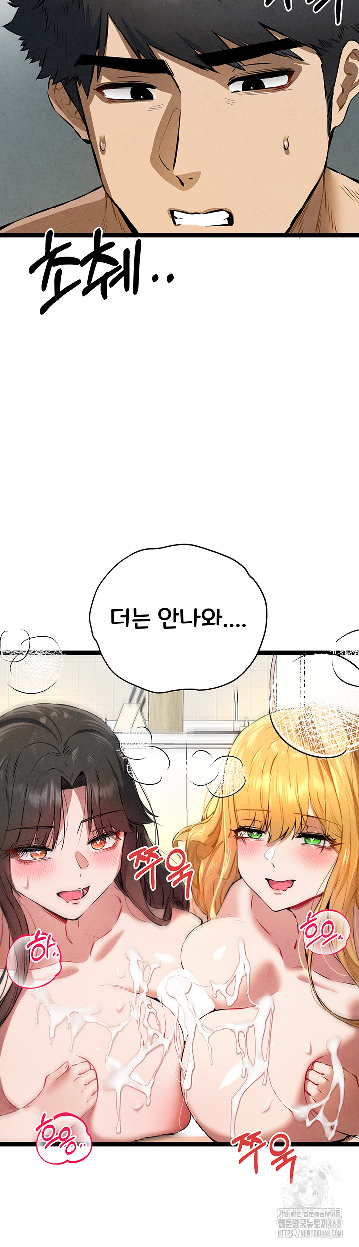 I Have To Sleep With A Stranger? Raw Chapter 84 - Page 52