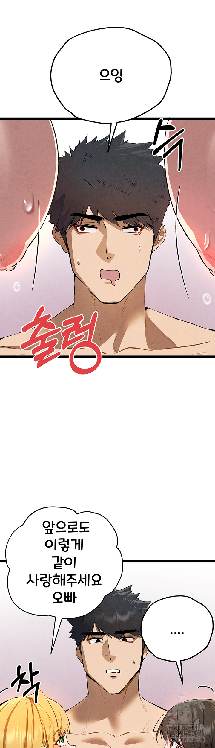 I Have To Sleep With A Stranger? Raw Chapter 84 - Page 53