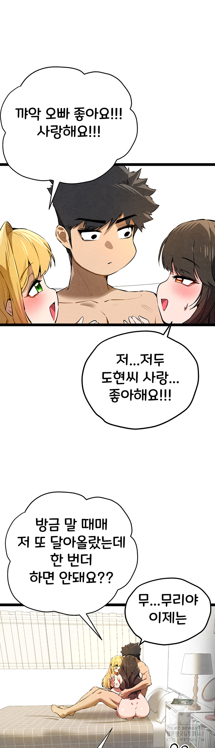 I Have To Sleep With A Stranger? Raw Chapter 84 - Page 58