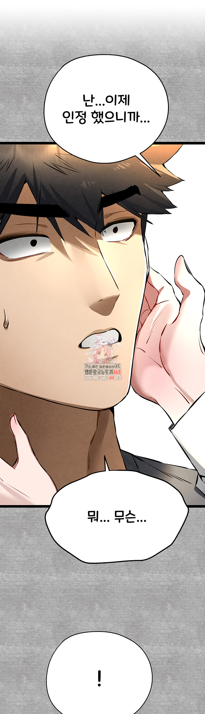 I Have To Sleep With A Stranger? Raw Chapter 88 - Page 1